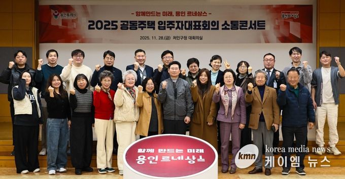 이상일 용인특례시장이 28일 열린 처인구 공동주택 입주자대표회의 소통콘서트를 마친 후 참석자들과 기념촬영하고 있다