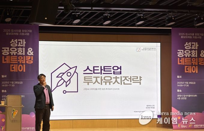 지난 28일 광명업사이클아트센터에서 ‘2025년 업사이클 창업기업 홍보·마케팅 지원사업’ 성과공유회와 네트워킹데이가 진행되고 있다.