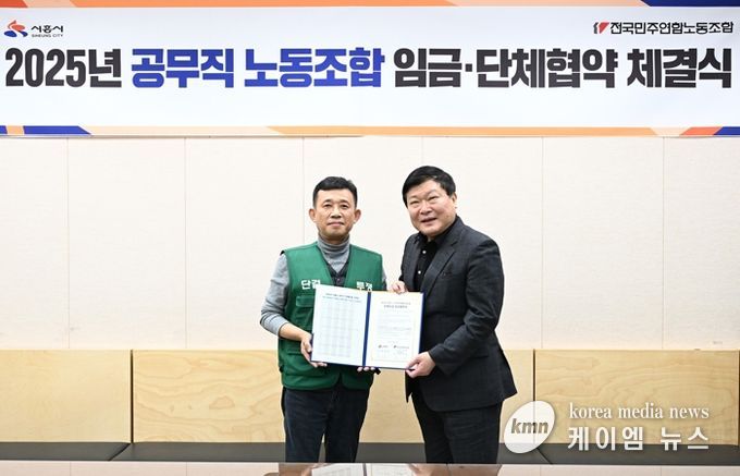 공무직 임금·단체협약 체결…노사 상생 기반 마련