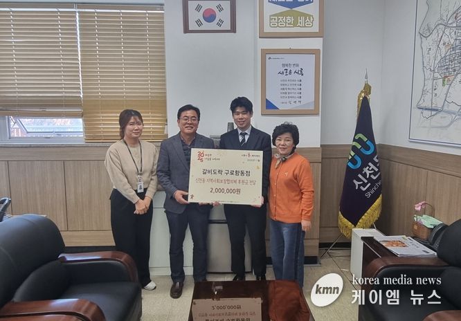갈비도락 구로항동점, 시흥시 신천동 취약계층에 후원금 전달…온정 나눔 실천