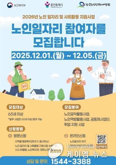 ‘2026년 노인 일자리 및 사회활동 지원사업’ 참여자 모집 홍보물