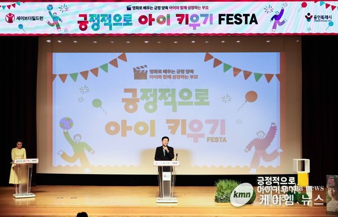 이상일 용인특례시장이 29일 '긍정적으로 아이키우기 페스타'에 참석해 인사말하고 있다