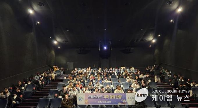 홍성군 드림스타트, 가족 영화 관람으로 따뜻한 주말 선사