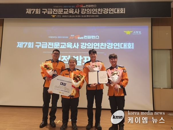 ‘제7회 구급전문교육사 강의연찬경연대회’ 전국 1위