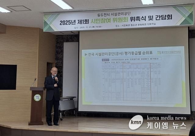 동두천시 시설관리공단, 시민참여위원회 출범