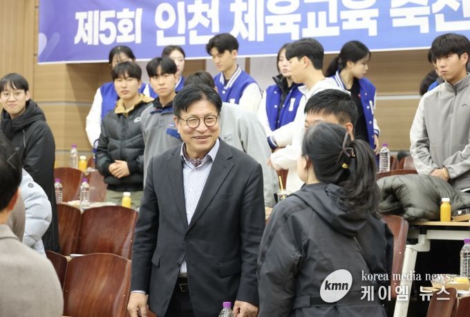 인천광역시교육청, 제5회 인천 체육교육 축전