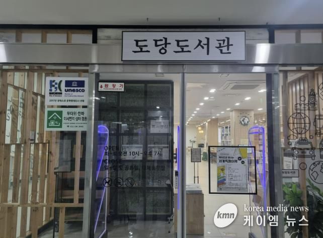 미세먼지 쉼터인 부천시립 도당도서관 입구 모습