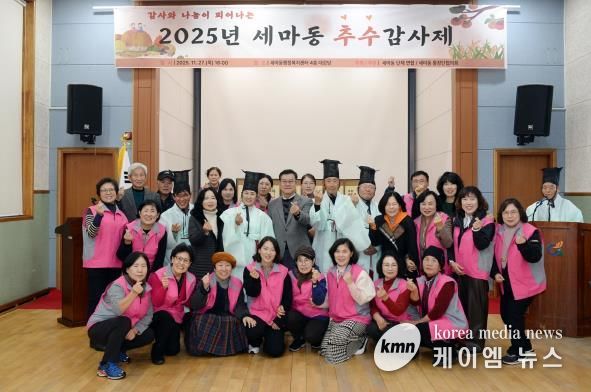오산시 세마동, ‘2025년 세마동 추수감사제’ 성황리 개최
