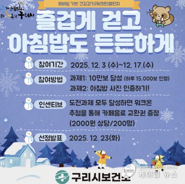 홍보포스터_모바일기반 건강 걷기_25년12월