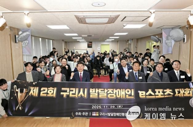 게임 넘어 사회통합으로…제2회 구리시 발달장애인 e스포츠대회 개최