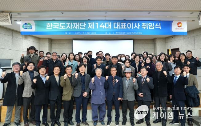제14대 한국도자재단 대표이사 취임식