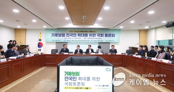 ‘기후보험 전국 확대’를 위한 국회 토론회