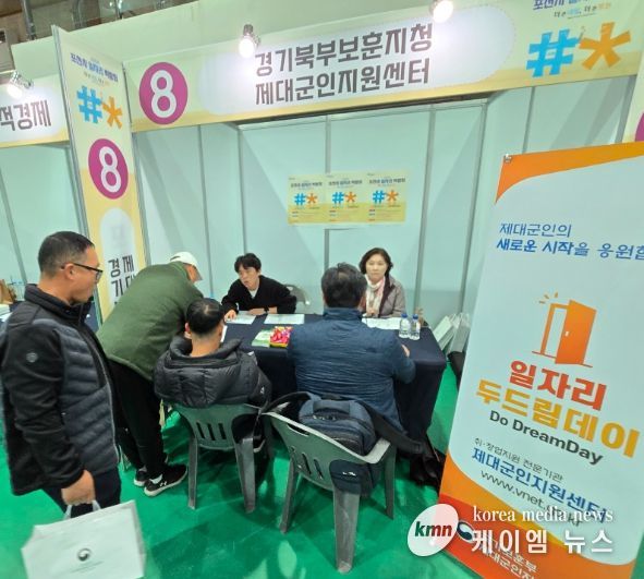 경기북부제대군인지원센터, 『2025년 포천시 일자리 박람회』 참가