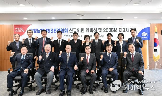 충남라이즈위원회 2025년 제3차 회의