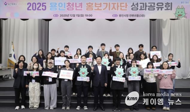 이상일 용인특례시장은 1일 '2025 용인청년 홍보기자단 성과공유회'에 참석했다