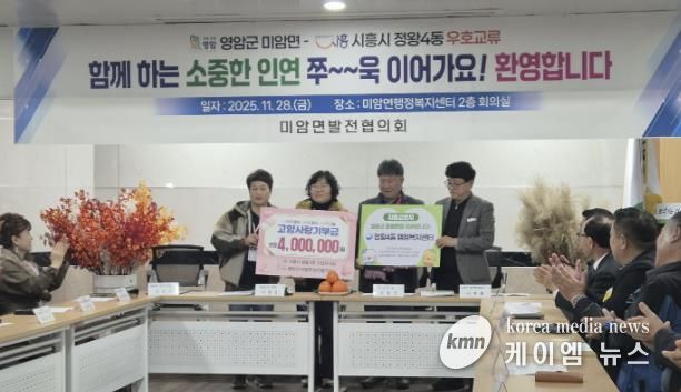 시흥시 정왕4동, 전남 영암군 미암면과 1박 2일 교류…주민자치 기반 상생 협력 강화