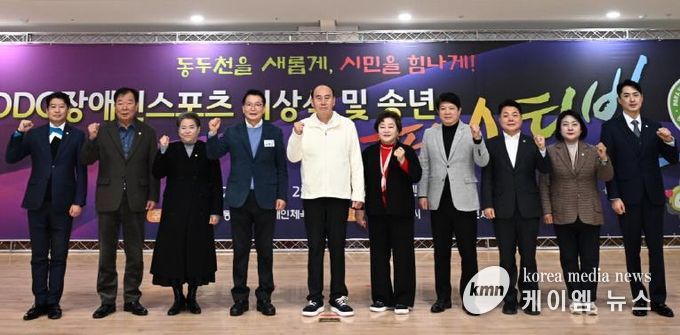 2025 동두천시 장애인스포츠 시상식 및 송년 페스티벌 성황리 개최