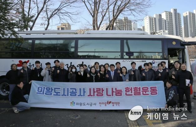 의왕도시공사,‘따뜻한 사랑 나눔 헌혈 운동’실시