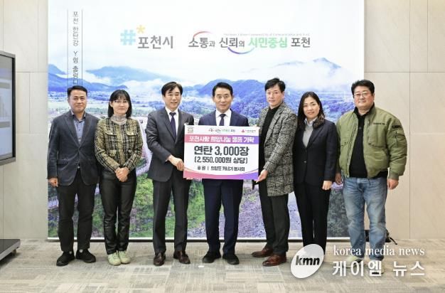 의양포(의정부·양주·포천) 카네기 봉사회, 포천시 취약계층 위해 연탄 3,000장 기탁