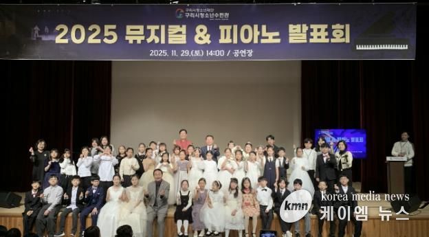구리시청소년재단 청소년수련관 청소년들의 빛나는 무대, 뮤지컬 & 피아노 발표회 성료