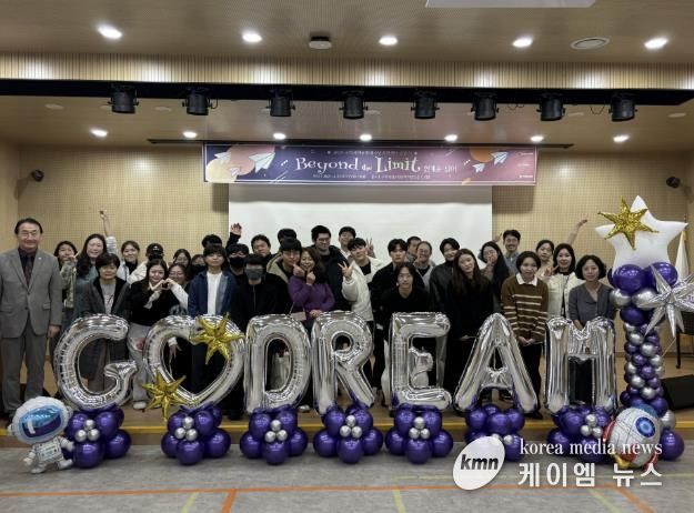 구리시학교밖청소년지원센터의 2025년 졸업식‘Beyond the Limit:한계를 넘어’를 진행하고 있다.