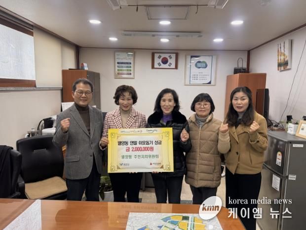 과천시 별양동 주민자치위원회, 연말 맞아 이웃돕기 성금 200만 원 전달