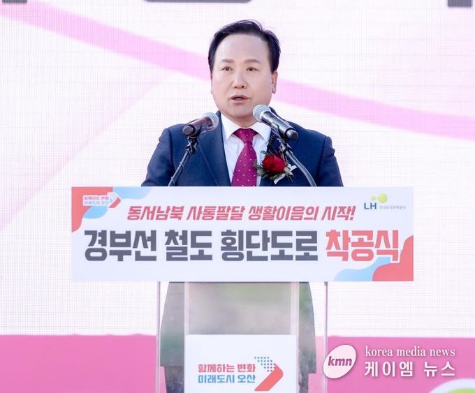경부선철도 횡단도로 착공식