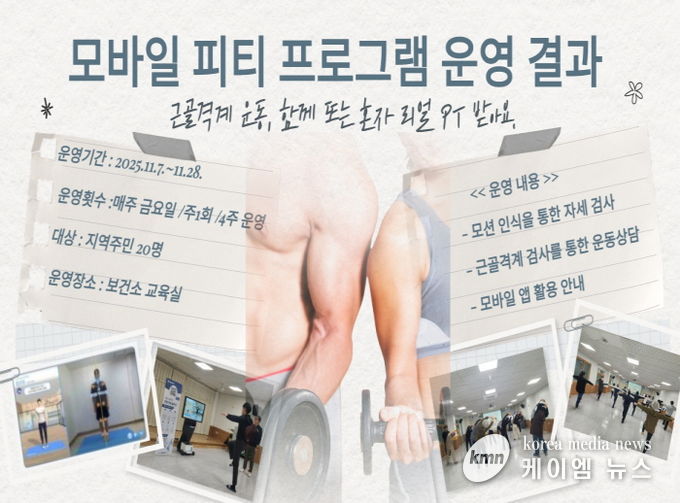 평택시, '모바일 PT' 근골격계 예방 프로그램 운영...언제 어디서나 건강관리!