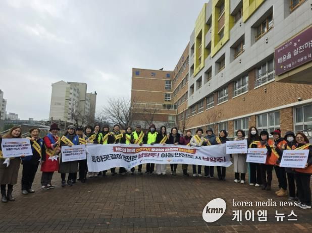 남양주시 별내동, '아동 안전 최우선 도시 남양주' 위한 민·관·경·학 합동 캠페인 및 로드체킹 실시
