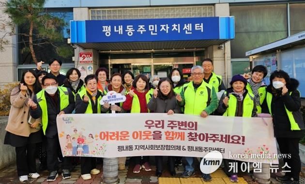 남양주시 평내동 지사협, 복지사각지대 발굴 캠페인 및 주거취약가구 실태조사 실시