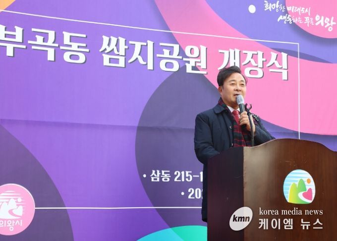 의왕시, ‘부곡동 쌈지공원’ 개장…방치된 유휴부지 도시재생 성공 사례로