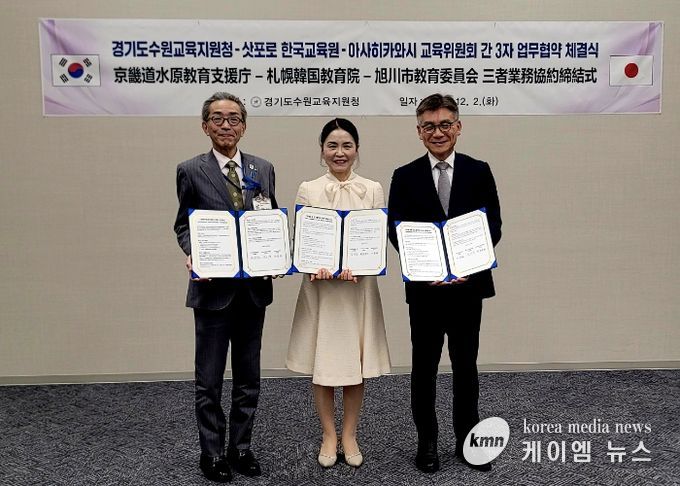 수원교육지원청, 한·일 국제교육협력 새 장 열다…일본 교육기관과 3자 협약 체결