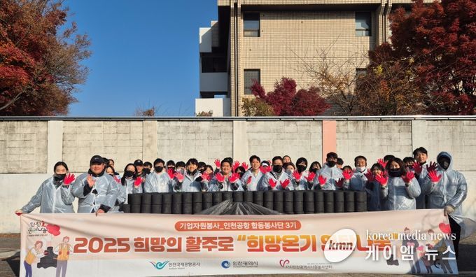 2일 인천시 중구에서 진행된 ‘연탄 나눔 봉사활동’에서 인천공항 합동봉사단 3기 및 봉사자들이 기념촬영을 하고 있다.