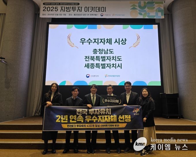 충남도, 투자유치 2년 연속 ‘우수’