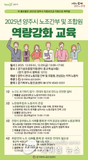 양주시, '2025년 노조간부 및 조합원 역량 강화교육 추진