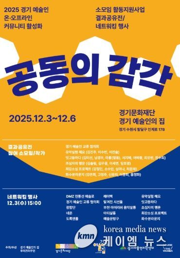 《공동의 감각》 전시 포스터