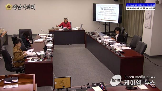 성남시의회 문화복지체육위원회