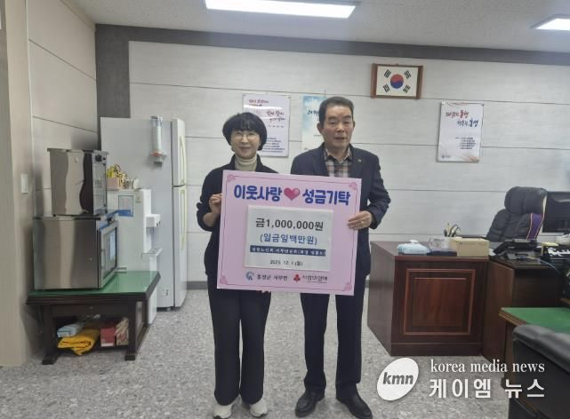 홍성군 서부면, 희망 2026 '첫' 나눔...노인회 100만원 기부