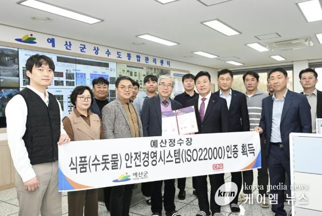 예산정수장 식품안전경영시스템(ISO 22000) 인증서 전달식