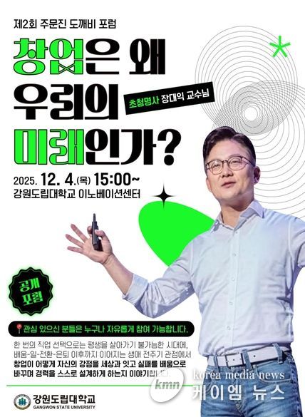 제2회 주문진 도깨비 포럼 포스터
