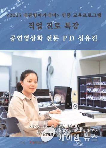 직업 진로 특강(12.4.) 웹포스터