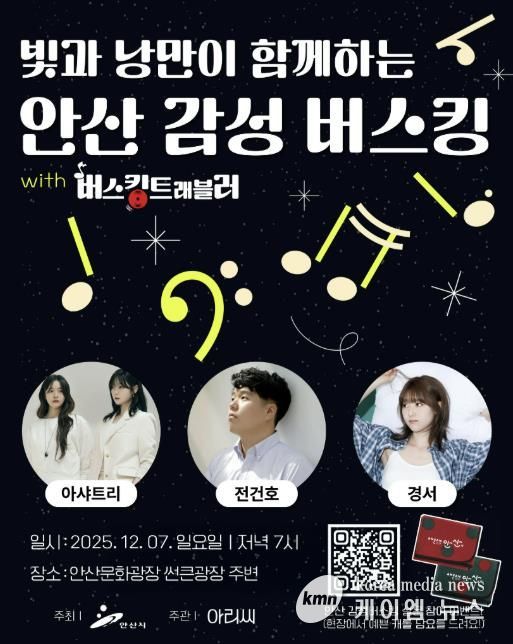 안산 감성 버스킹 디지털 홍보자료