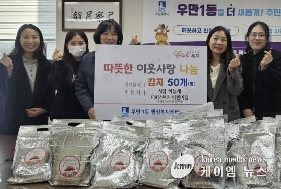 시립하늘채더퍼스트2 어린이집, 수원시 팔달구 우만1동에 사랑 가득 김장 나눔 실천