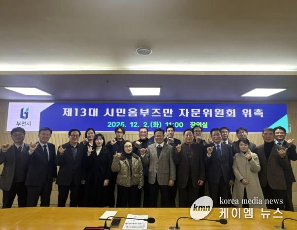 부천시 시민옴부즈만이 자문위원회 위원을 위촉하고 기념 촬영을 하고 있다.