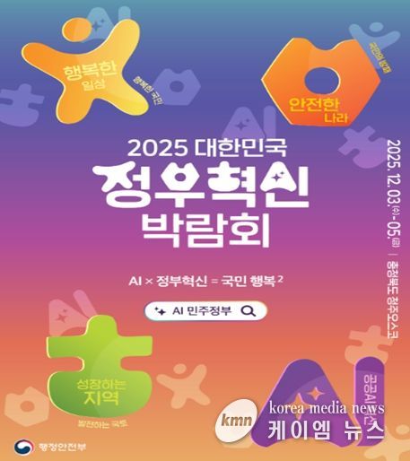 정부혁신 박람회 포스터