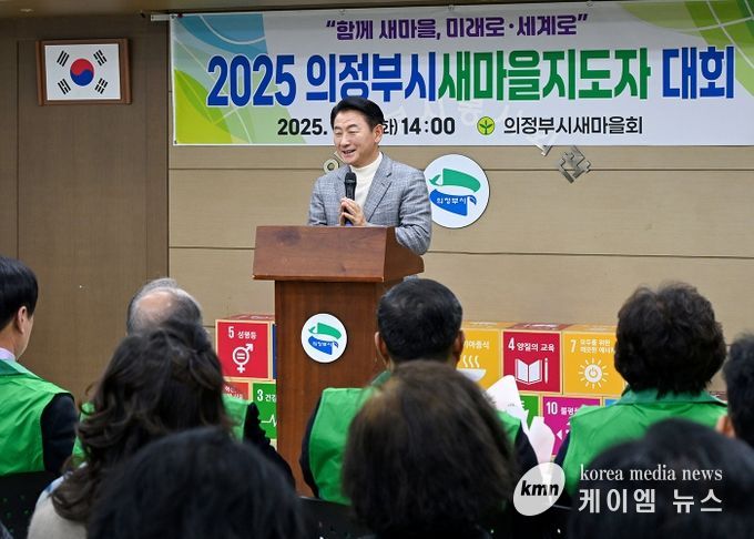 김동근 시장이 12월 2일 ‘새마을지도자대회’에서 격려사를 하고 있다.