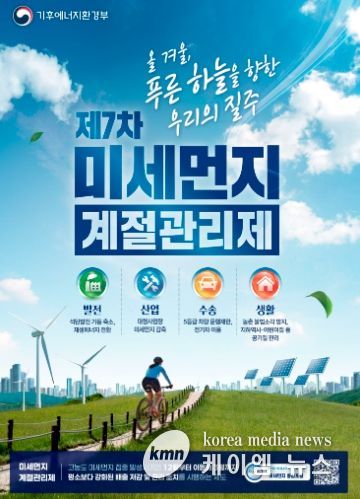 양주시, ‘제7차 미세먼지 계절관리제’ 시행