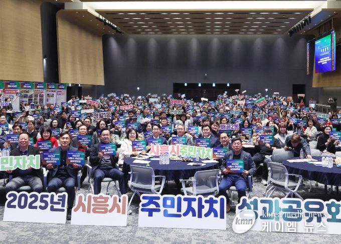 시흥시의회, 2025년 주민자치 성과공유회 참석