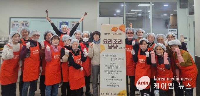 광명시 철산4동 주민자치회는 3일과 10일, 이틀에 걸쳐 주민자치사업인 ‘요리조리 냠냠’을 진행한다.