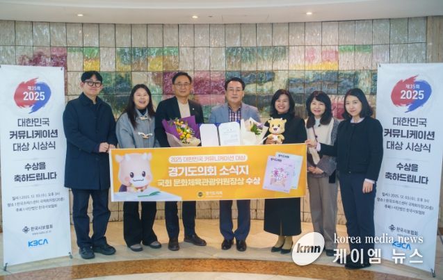 ‘2025 대한민국 커뮤니케이션 대상’ 국회 문화체육관광위원장상 수상